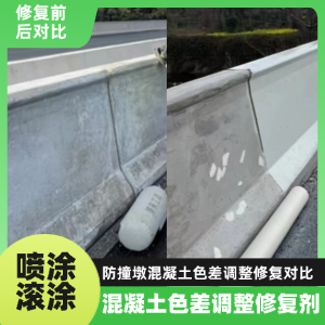 拉萨工程人必看！混凝土色差“面子难题”，一招修复不返工