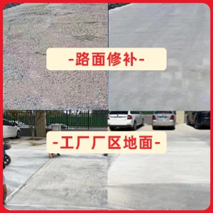 拉萨水泥地面修复剂
